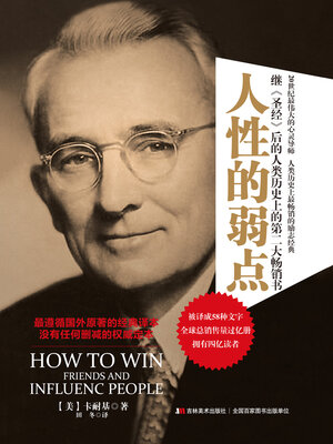 cover image of 人性的弱点